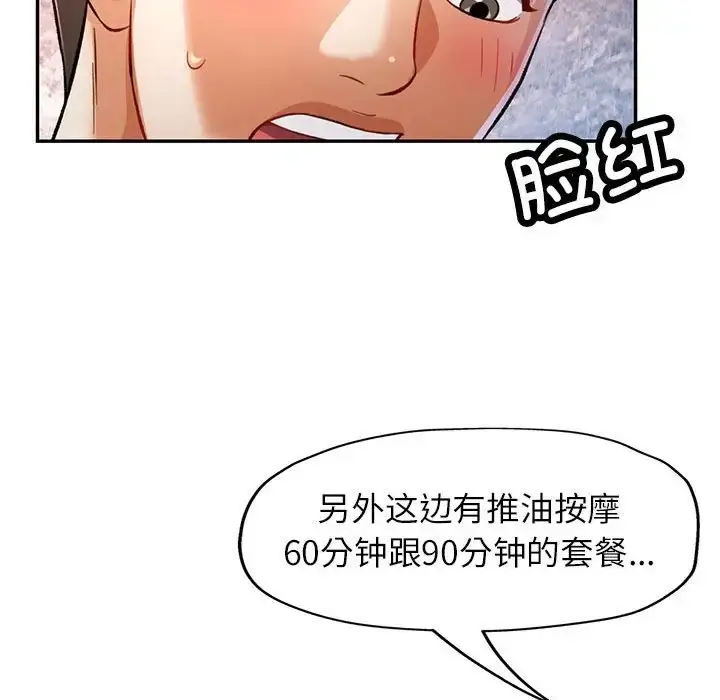 漫画《可以爱你吗》第17话第114张图