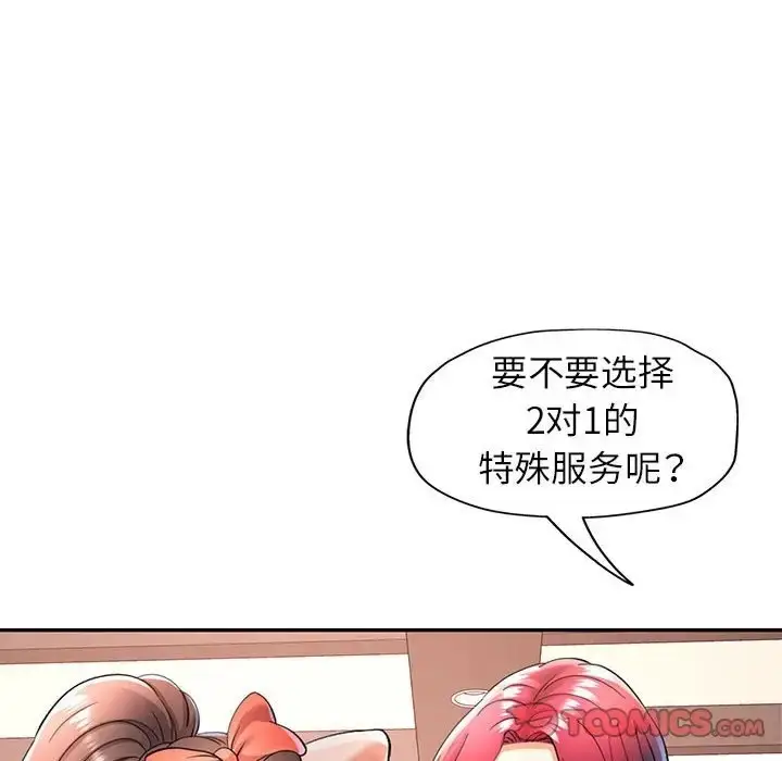 漫画《可以爱你吗》第17话第117张图