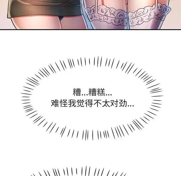 漫画《可以爱你吗》第17话第119张图