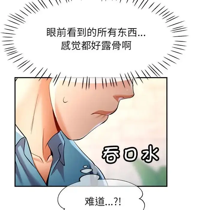 漫画《可以爱你吗》第17话第120张图