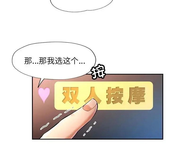 漫画《可以爱你吗》第17话第121张图