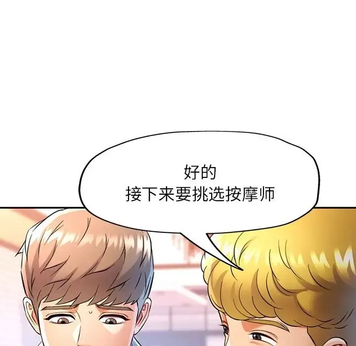 漫画《可以爱你吗》第17话第122张图