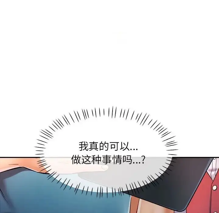 漫画《可以爱你吗》第17话第128张图