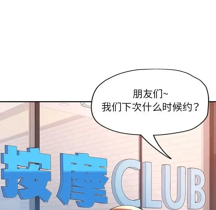 漫画《可以爱你吗》第17话第134张图