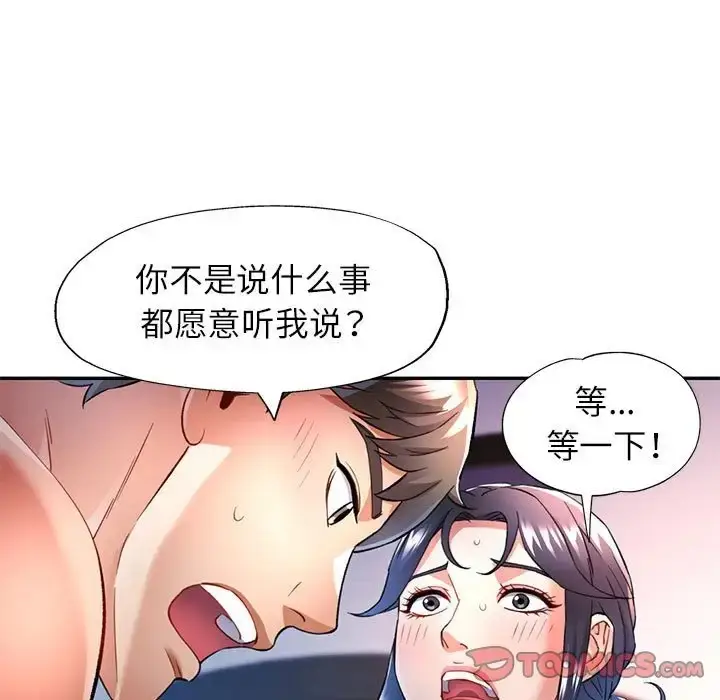 漫画《可以爱你吗》第17话第21张图