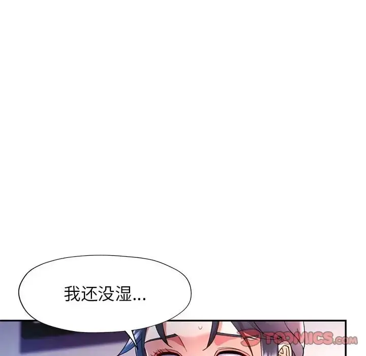 漫画《可以爱你吗》第17话第27张图