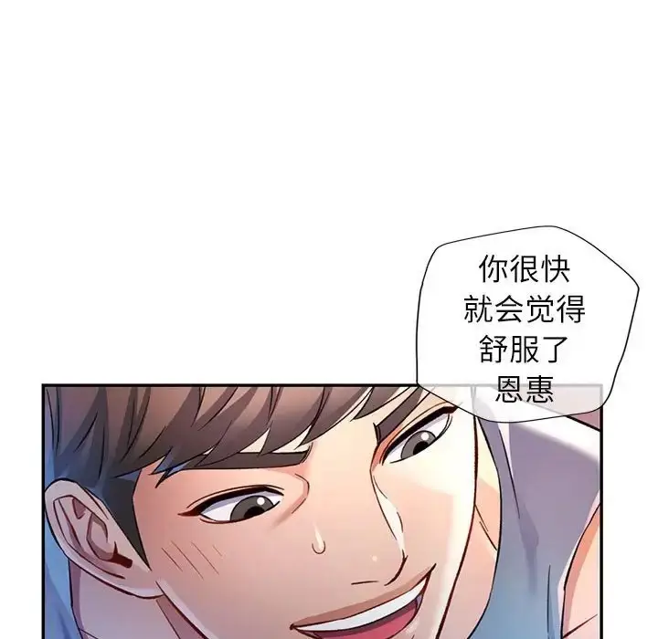 漫画《可以爱你吗》第17话第34张图