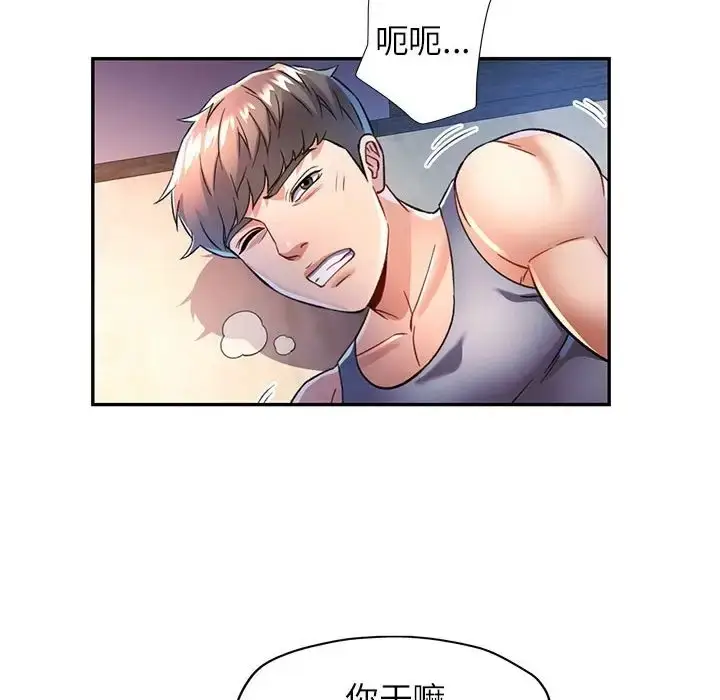 漫画《可以爱你吗》第17话第40张图
