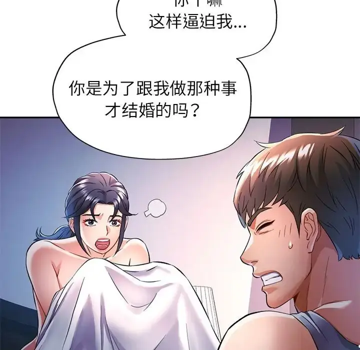 漫画《可以爱你吗》第17话第41张图