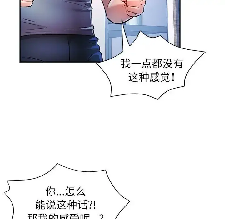 漫画《可以爱你吗》第17话第44张图