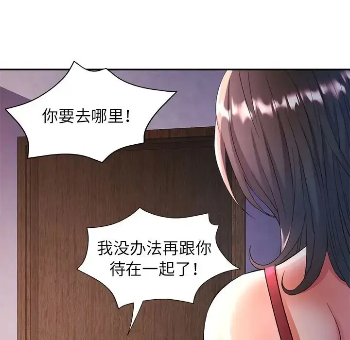 漫画《可以爱你吗》第17话第52张图