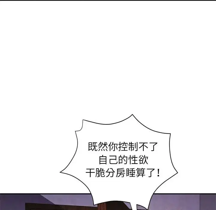 漫画《可以爱你吗》第17话第54张图