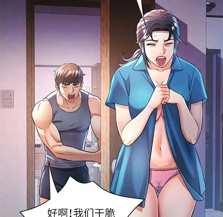 漫画《可以爱你吗》第17话第55张图