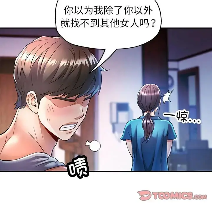 漫画《可以爱你吗》第17话第57张图