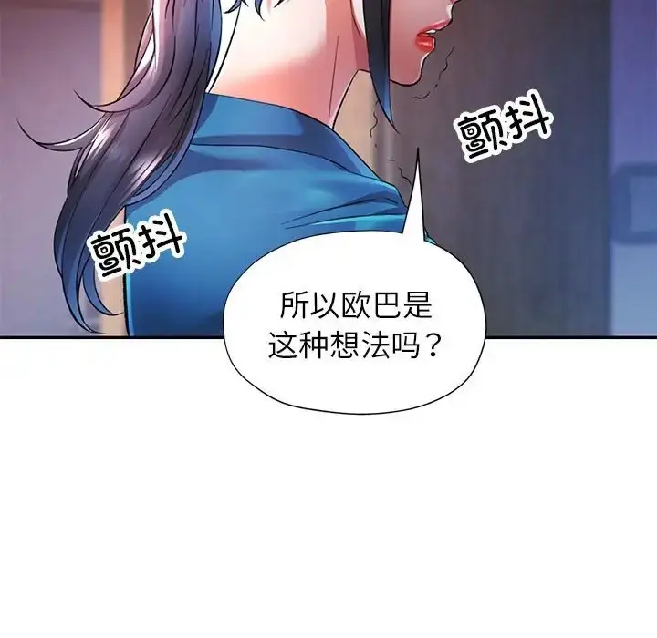 漫画《可以爱你吗》第17话第59张图