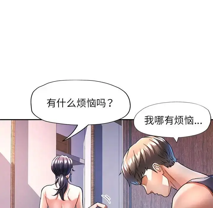 漫画《可以爱你吗》第17话第6张图