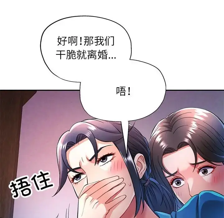 漫画《可以爱你吗》第17话第60张图