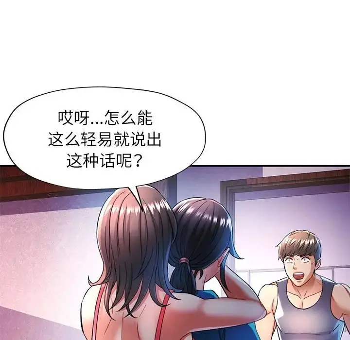 漫画《可以爱你吗》第17话第62张图