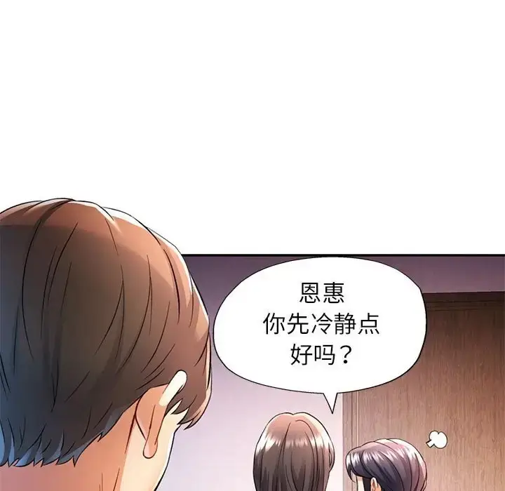 漫画《可以爱你吗》第17话第68张图
