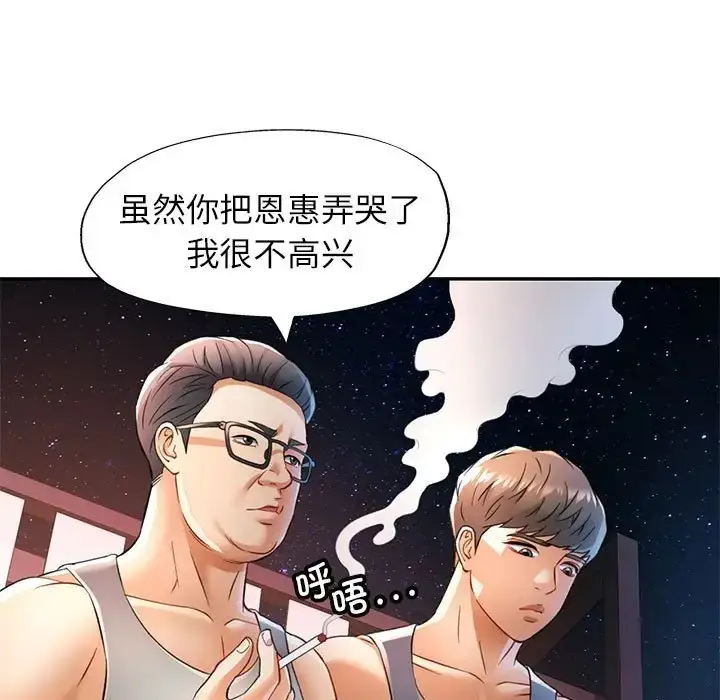漫画《可以爱你吗》第17话第74张图
