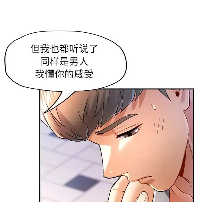 漫画《可以爱你吗》第17话第76张图