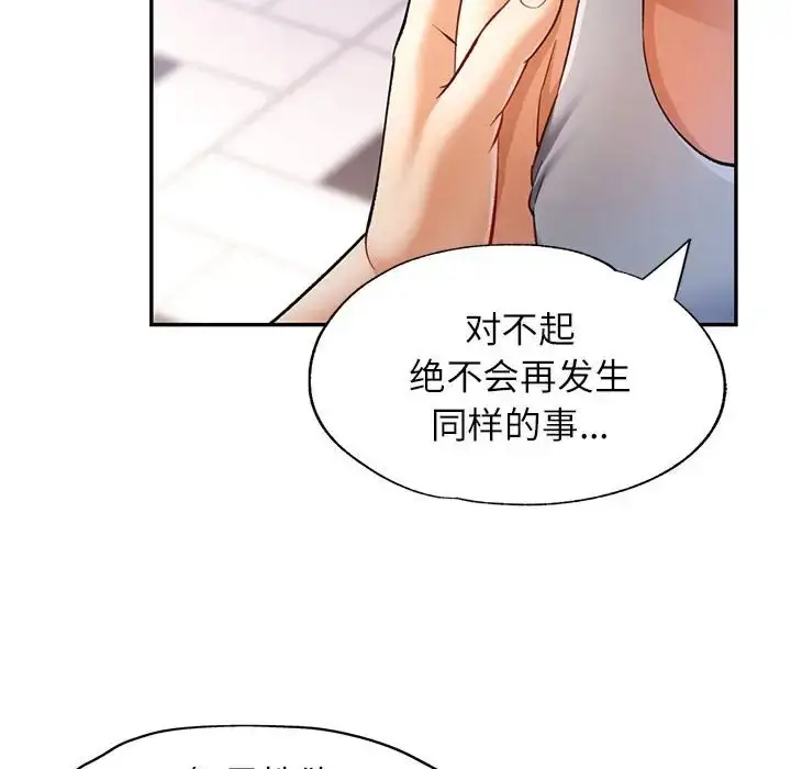 漫画《可以爱你吗》第17话第77张图