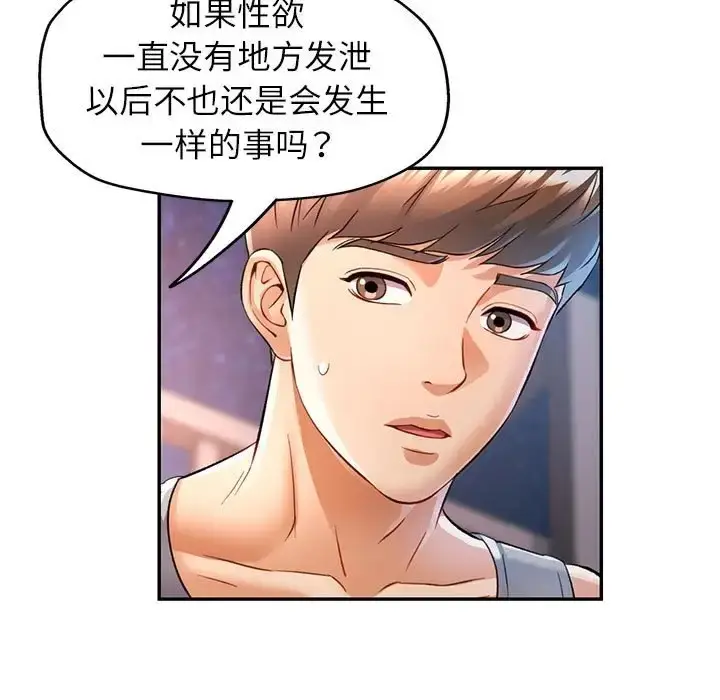 漫画《可以爱你吗》第17话第78张图