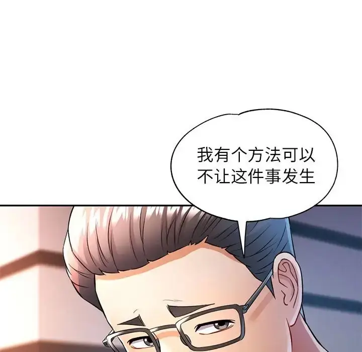 漫画《可以爱你吗》第17话第79张图