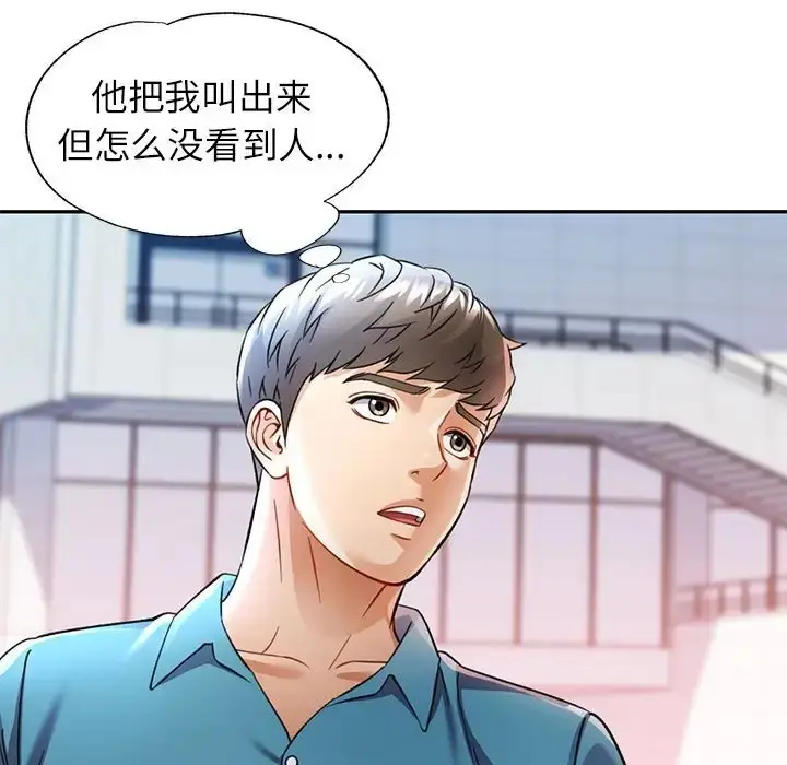 漫画《可以爱你吗》第17话第84张图