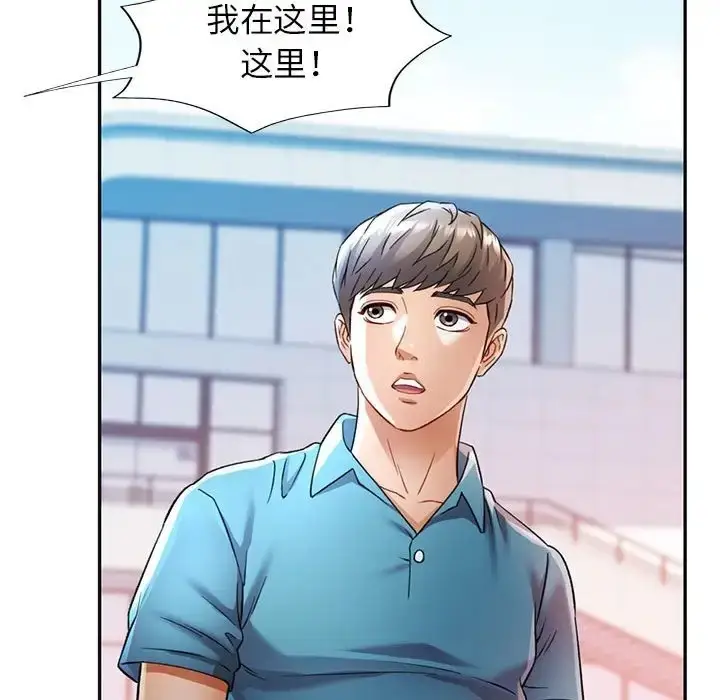 漫画《可以爱你吗》第17话第86张图