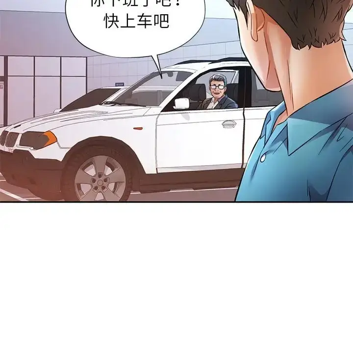 漫画《可以爱你吗》第17话第88张图