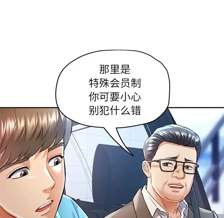 漫画《可以爱你吗》第17话第89张图