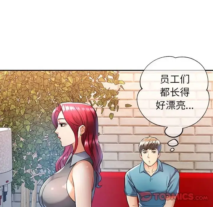 漫画《可以爱你吗》第17话第99张图