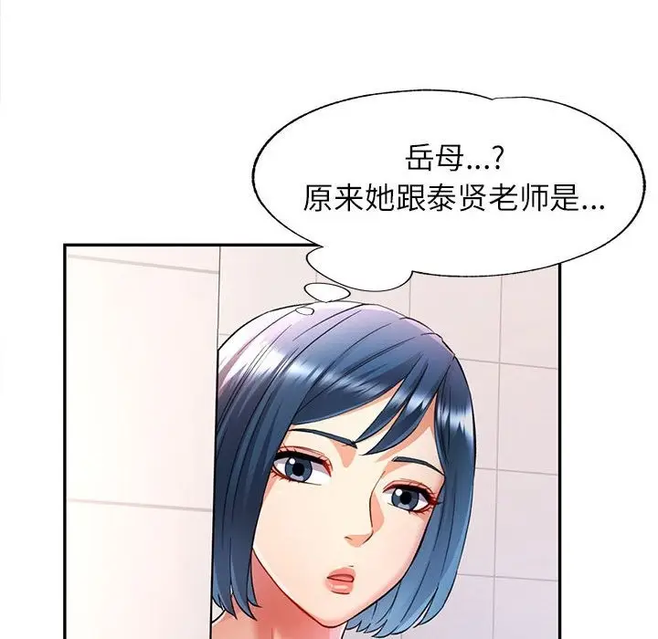 漫画《可以爱你吗》第18话第101张图