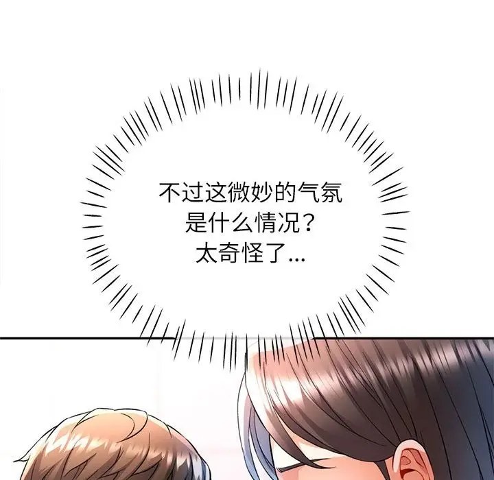漫画《可以爱你吗》第18话第103张图