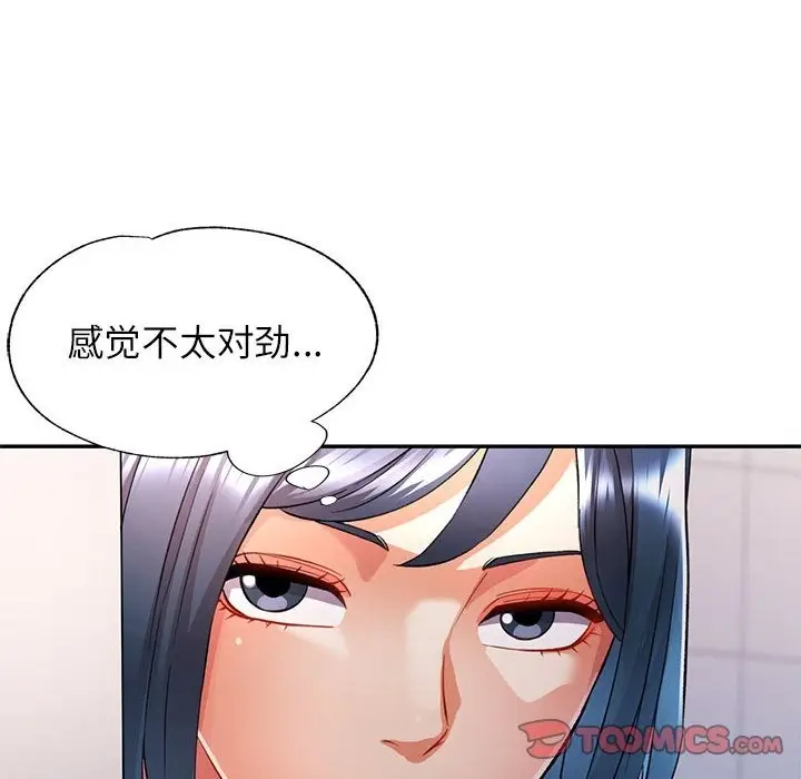 漫画《可以爱你吗》第18话第105张图