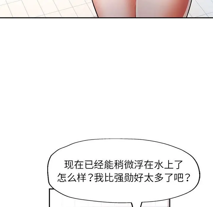 漫画《可以爱你吗》第18话第110张图