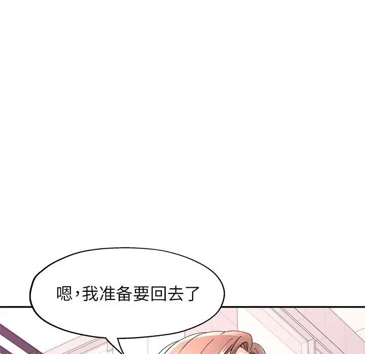 漫画《可以爱你吗》第18话第112张图
