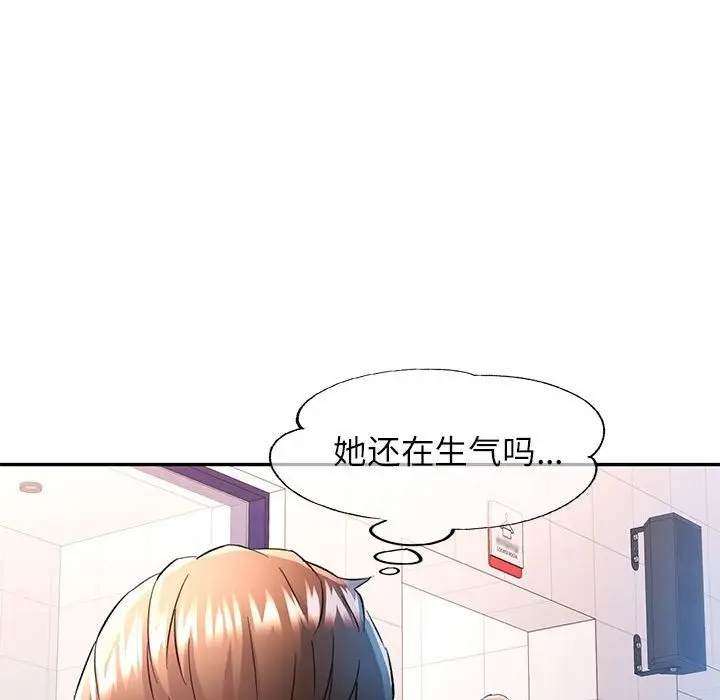 漫画《可以爱你吗》第18话第115张图
