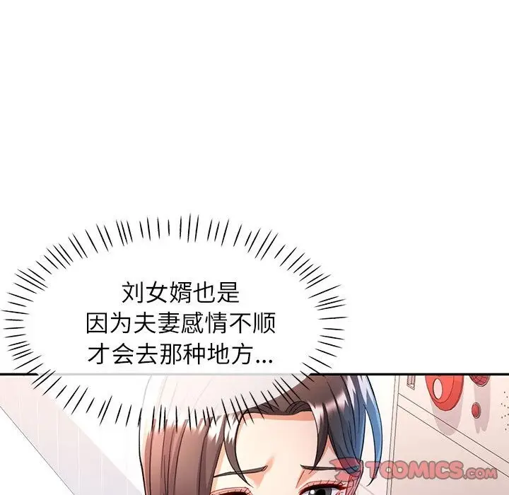 漫画《可以爱你吗》第18话第117张图