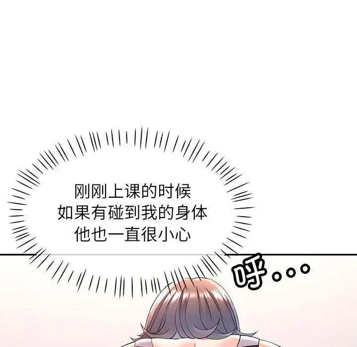 漫画《可以爱你吗》第18话第119张图
