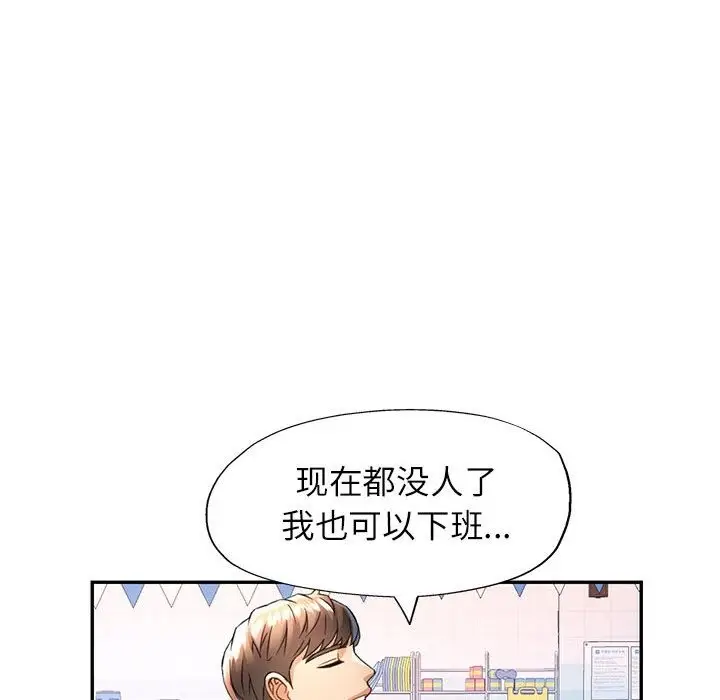 漫画《可以爱你吗》第18话第122张图
