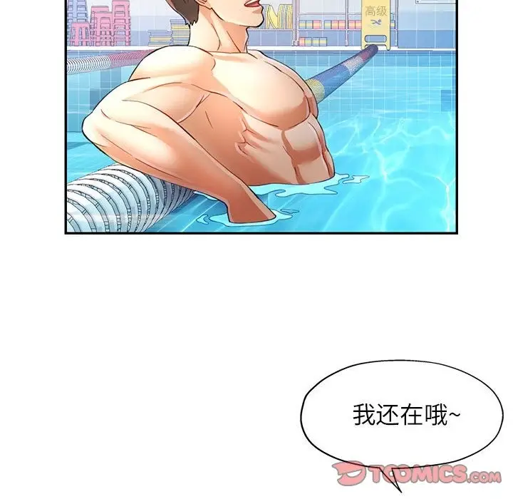漫画《可以爱你吗》第18话第123张图