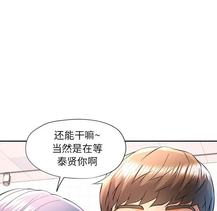 漫画《可以爱你吗》第18话第131张图