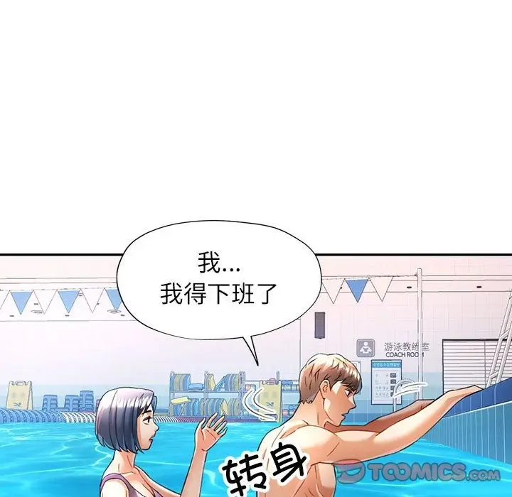 漫画《可以爱你吗》第18话第135张图