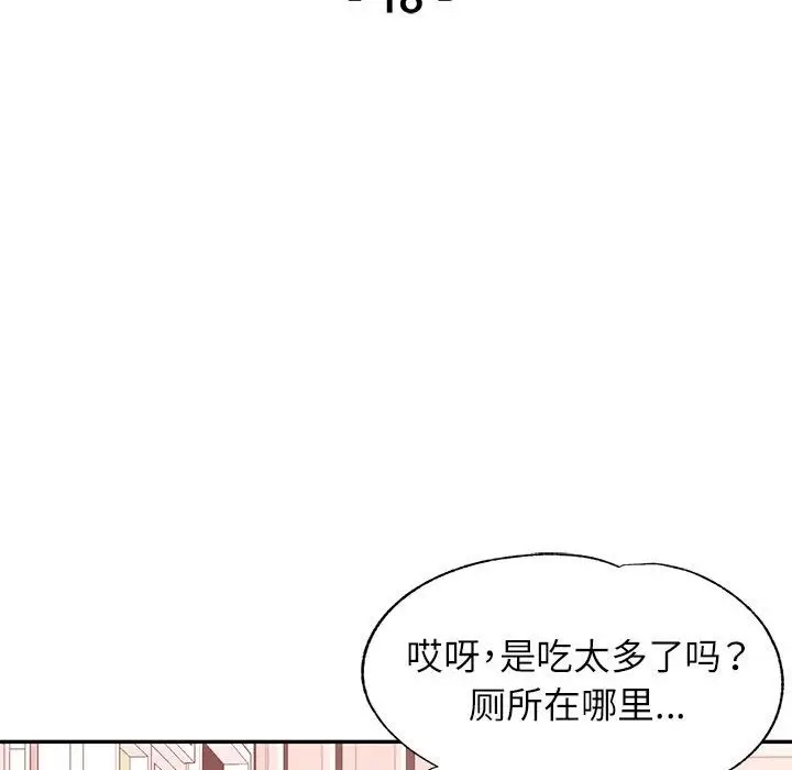 漫画《可以爱你吗》第18话第14张图