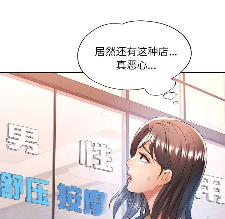 漫画《可以爱你吗》第18话第17张图