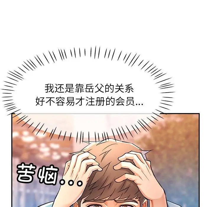 漫画《可以爱你吗》第18话第31张图