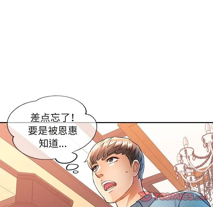 漫画《可以爱你吗》第18话第33张图
