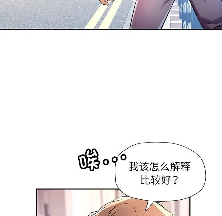 漫画《可以爱你吗》第18话第44张图